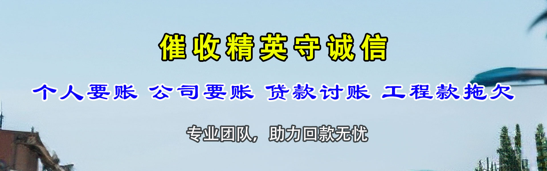 新北要账公司